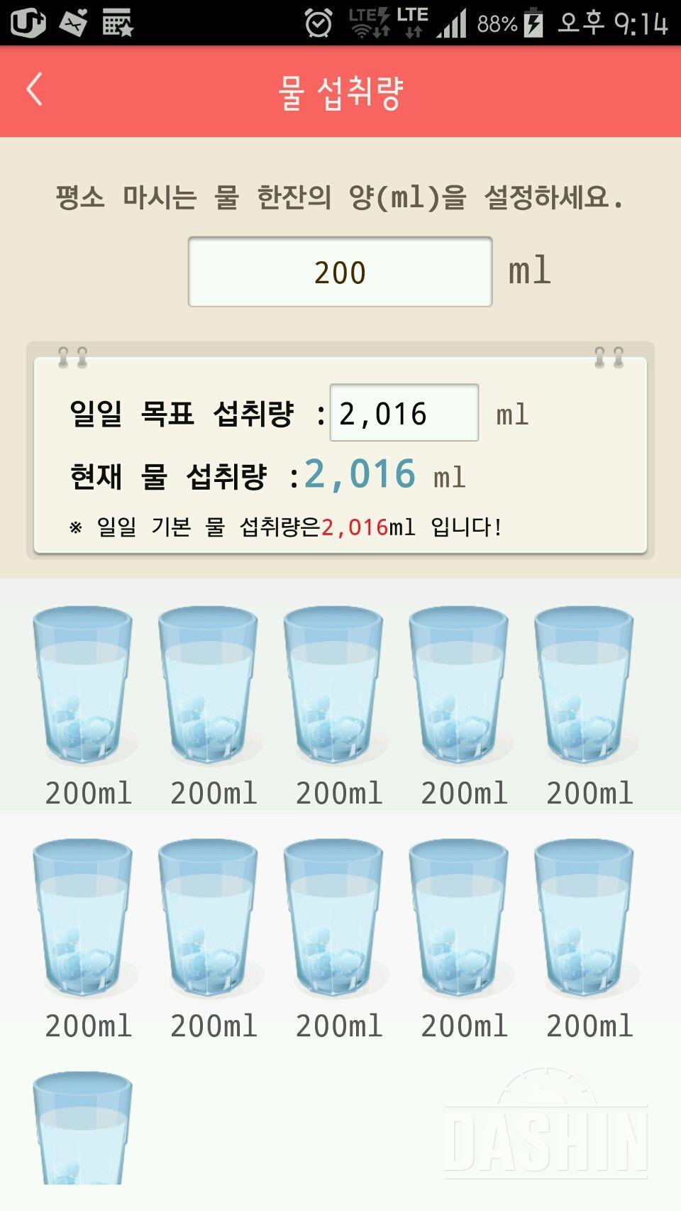 30일 하루 2L 물마시기 24일차 성공!