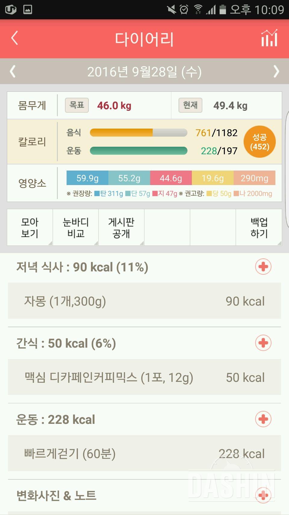 30일 1,000kcal 식단 2일차 성공!