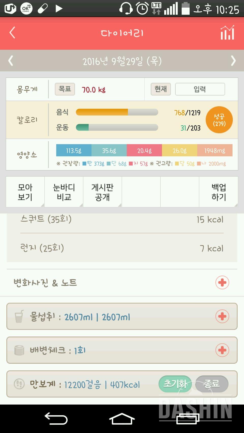 30일 하루 2L 물마시기 3일차 성공!