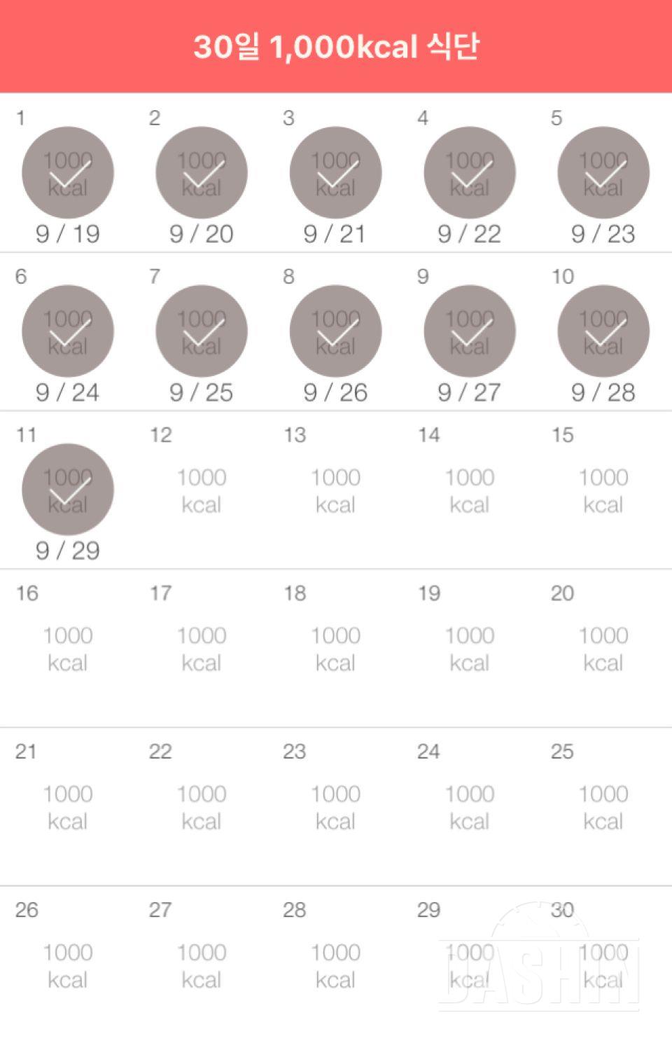 30일 1,000kcal 식단 41일차 성공!