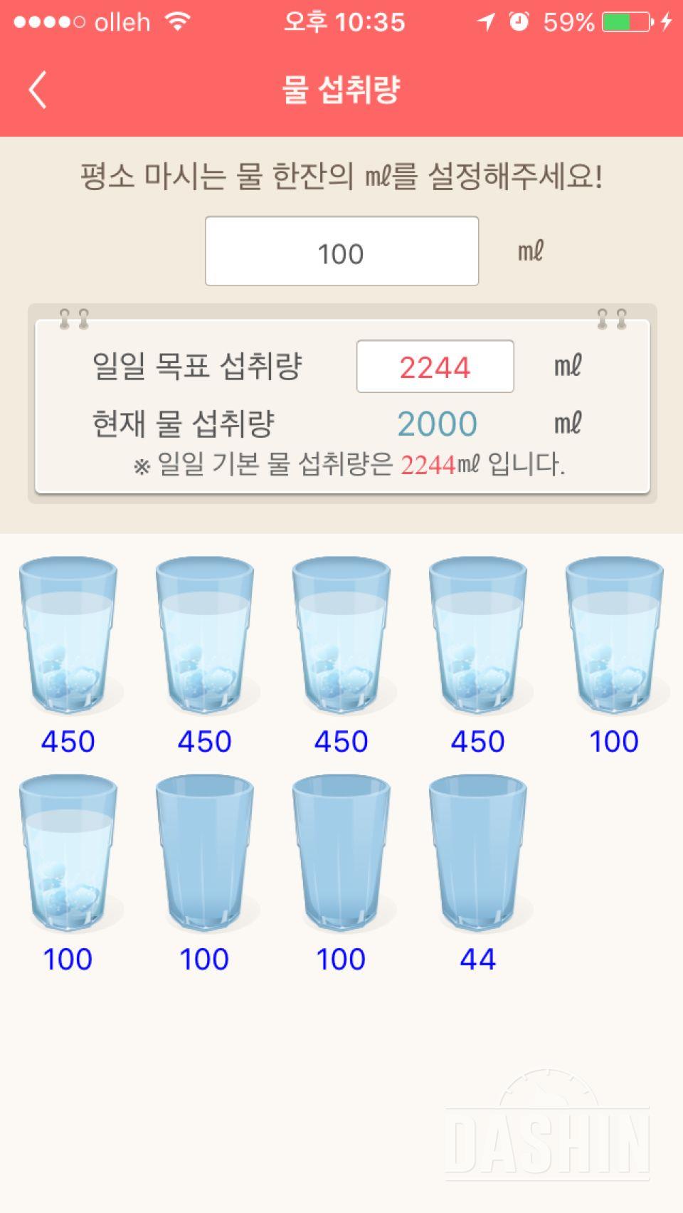 30일 하루 2L 물마시기 1일차 성공!