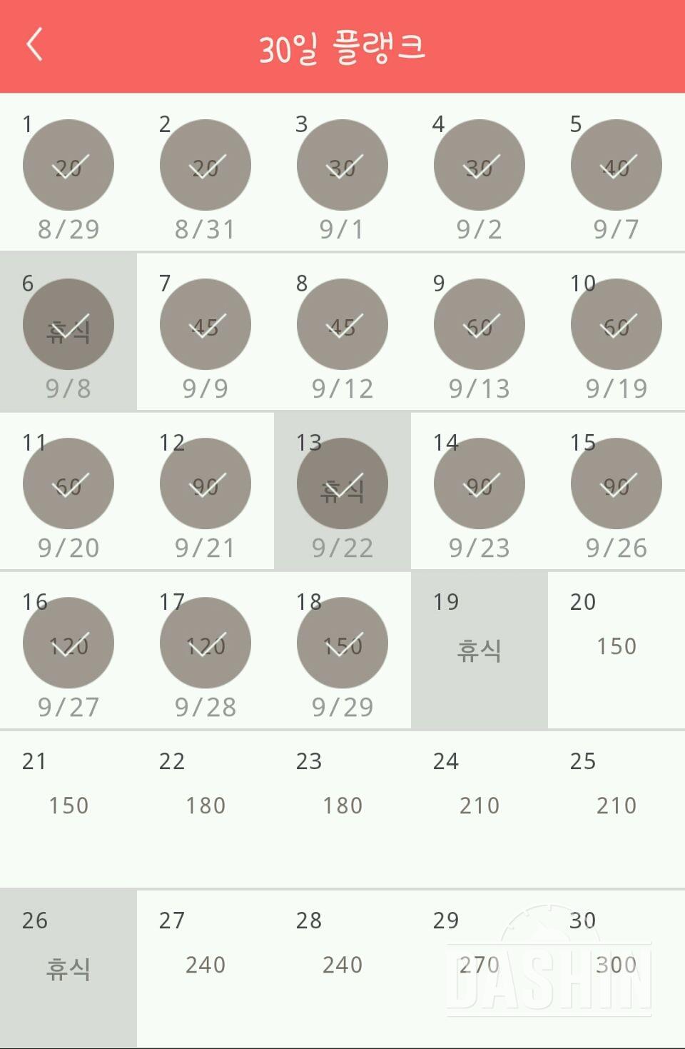 30일 플랭크 78일차 성공!