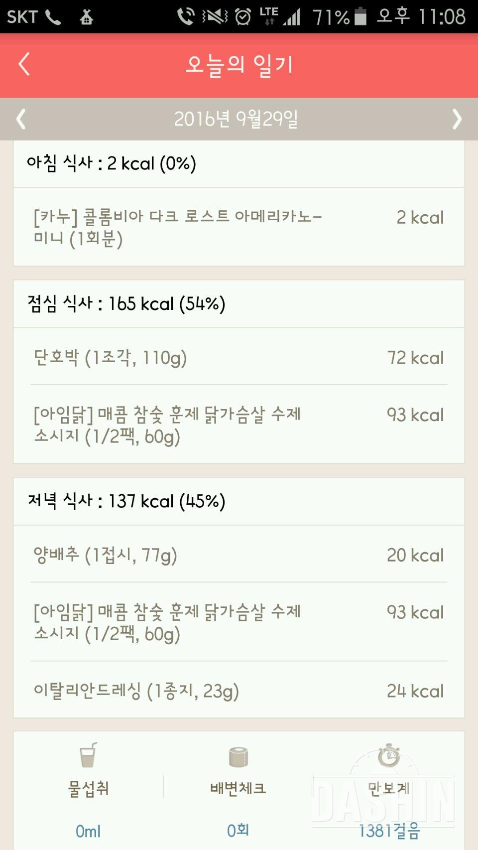 30일 1,000kcal 식단 45일차 성공!