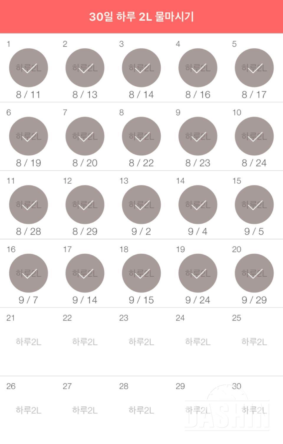 30일 하루 2L 물마시기 50일차 성공!