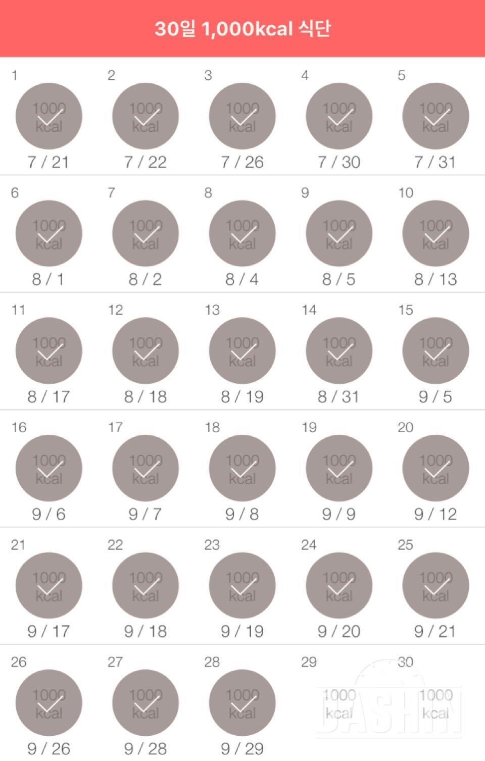 30일 1,000kcal 식단 58일차 성공!