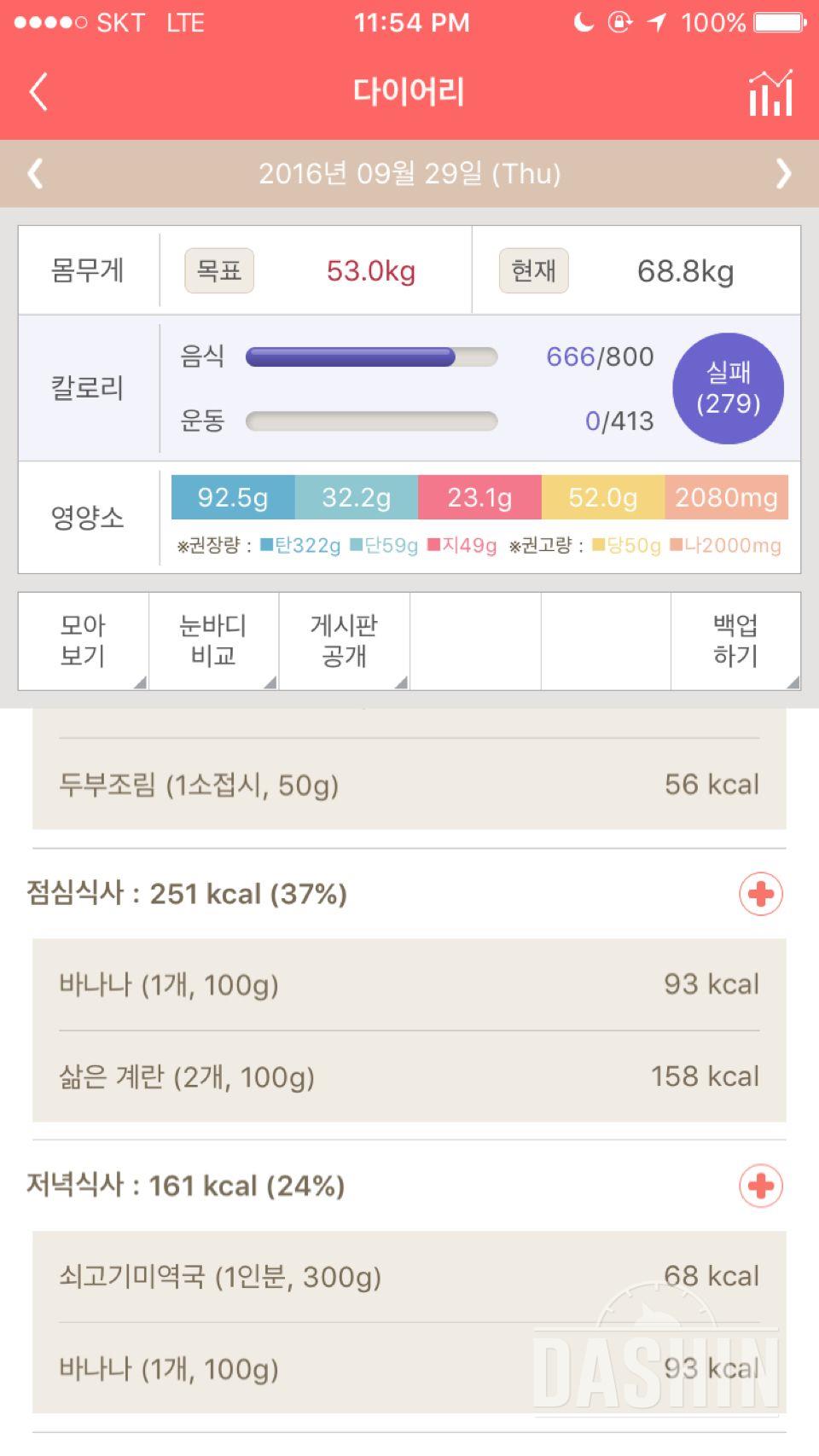 30일 1,000kcal 식단 58일차 성공!