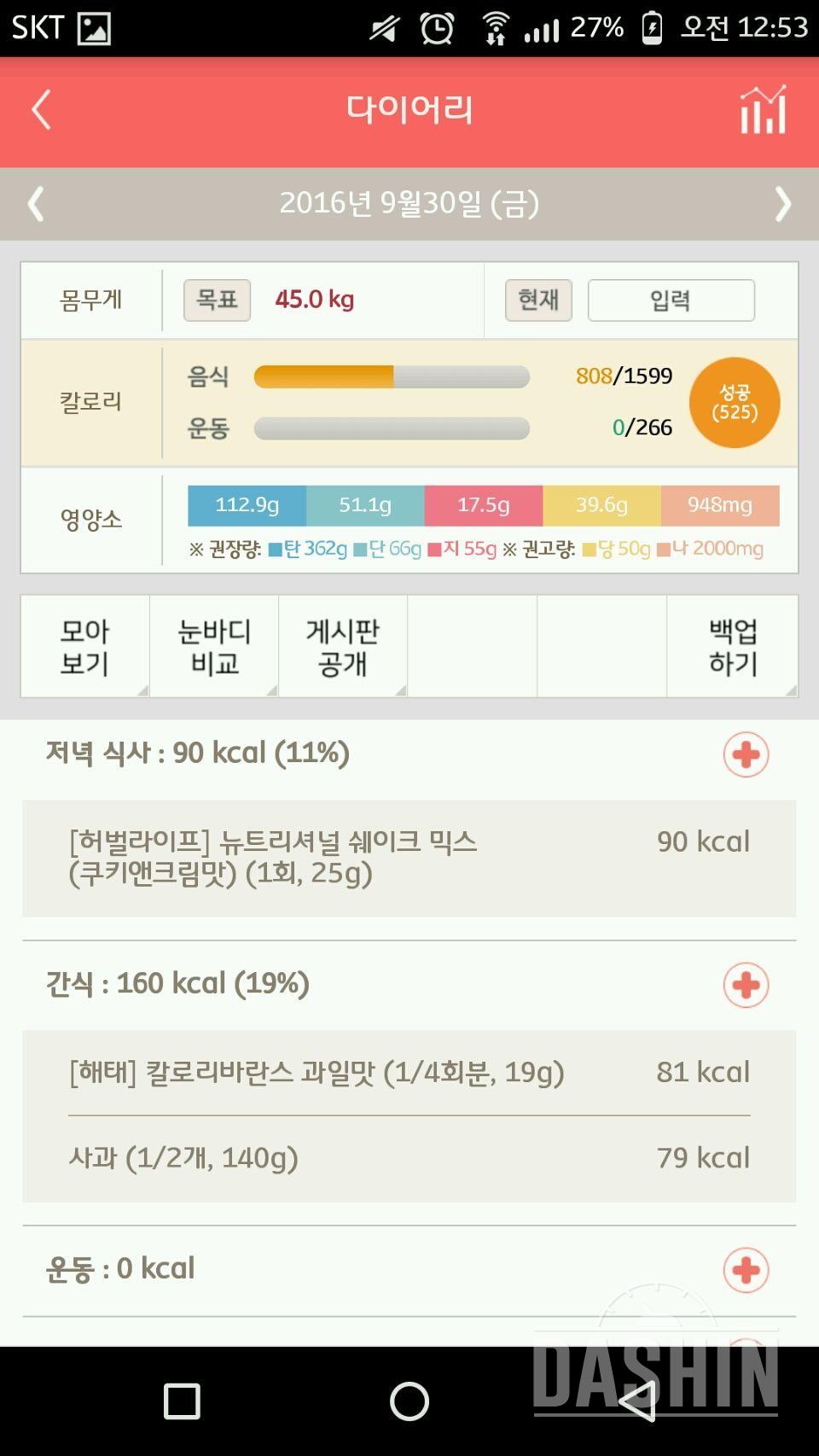 탄수화물 섭취도 중요하다고 해서