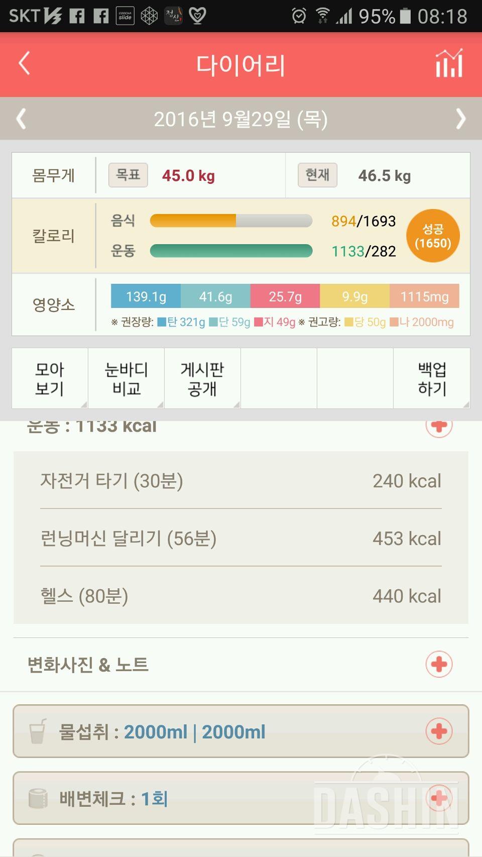 30일 하루 2L 물마시기 38일차 성공!