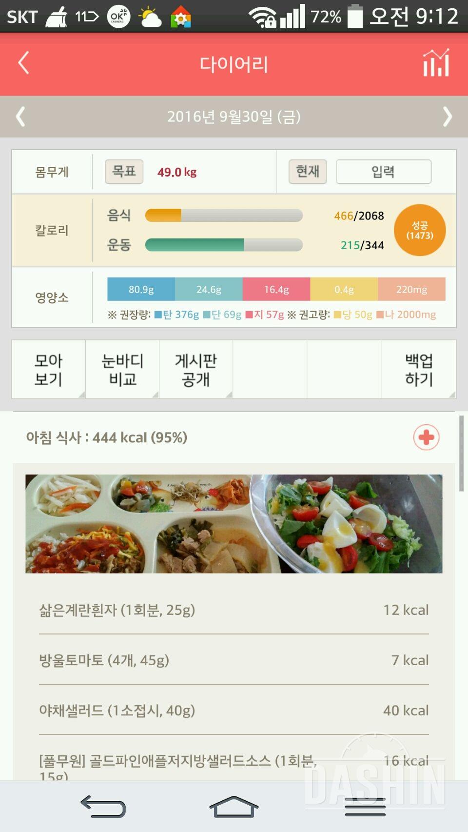 30일 아침먹기 22일차 성공!