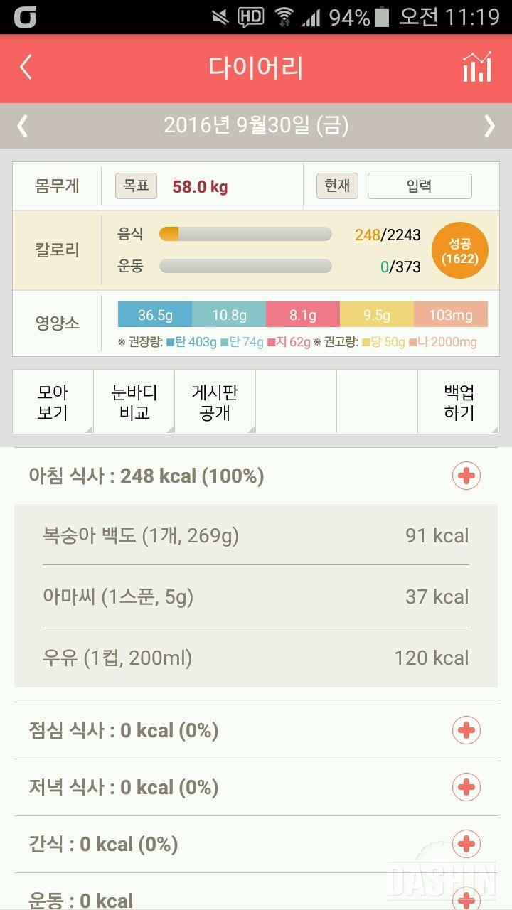 30일 아침먹기 9일차 성공!