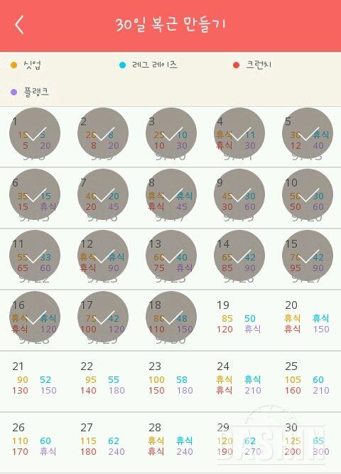 30일 복근 만들기 78일차 성공!