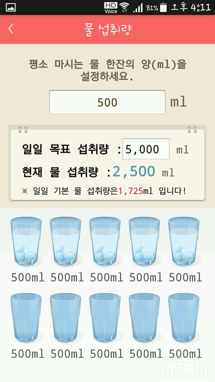 30일 하루 2L 물마시기 31일차 성공!