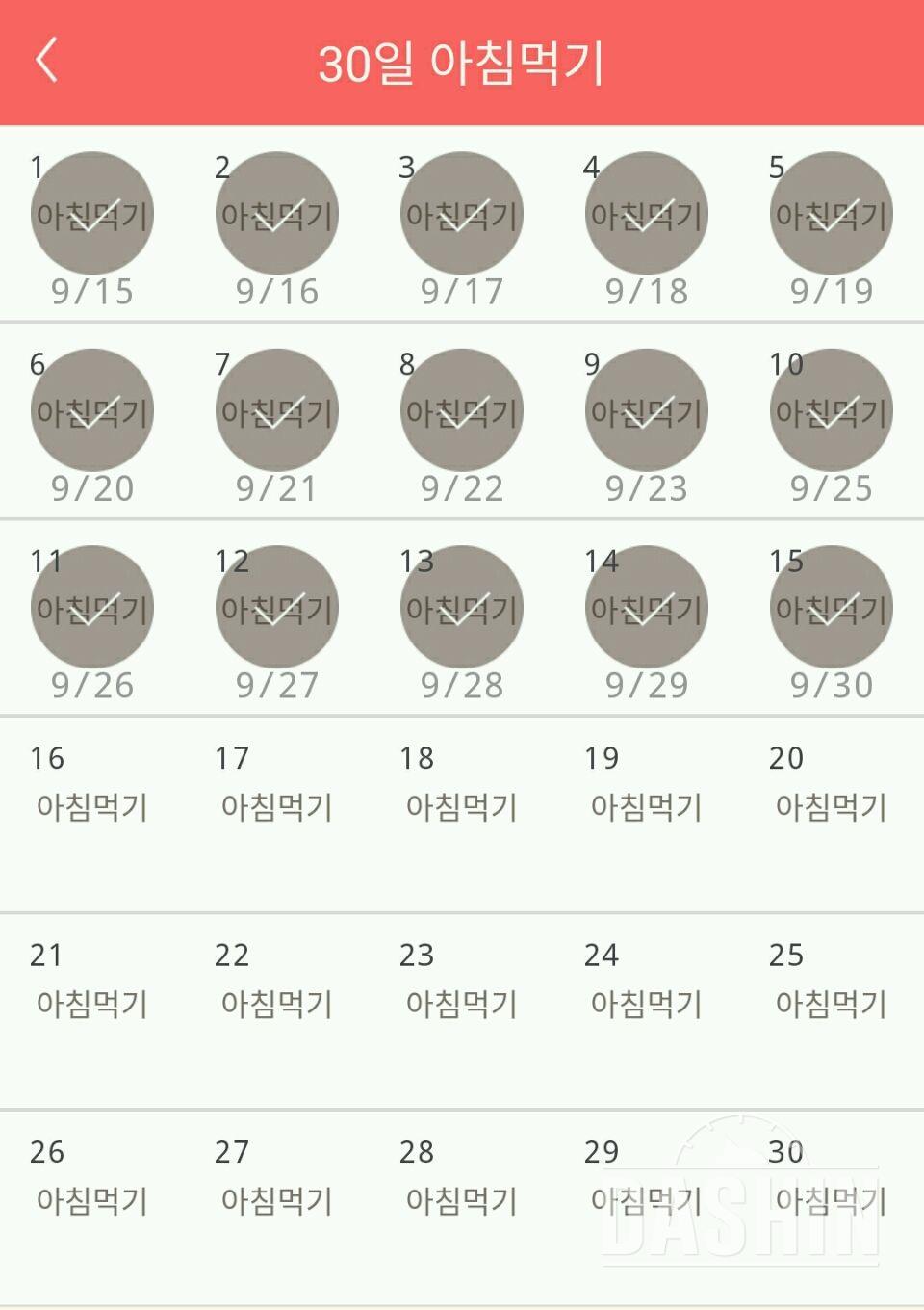 30일 아침먹기 15일차 성공!