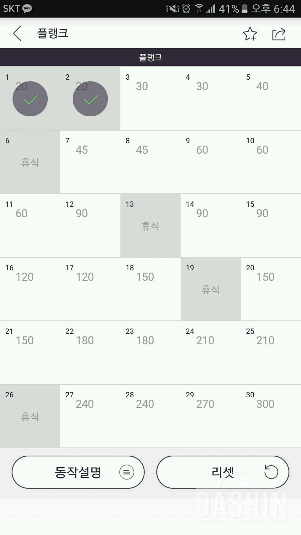 30일 플랭크 32일차 성공!