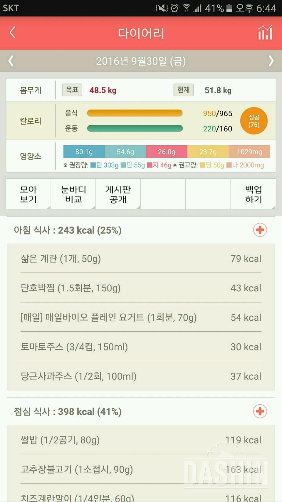 30일 아침먹기 2일차 성공!