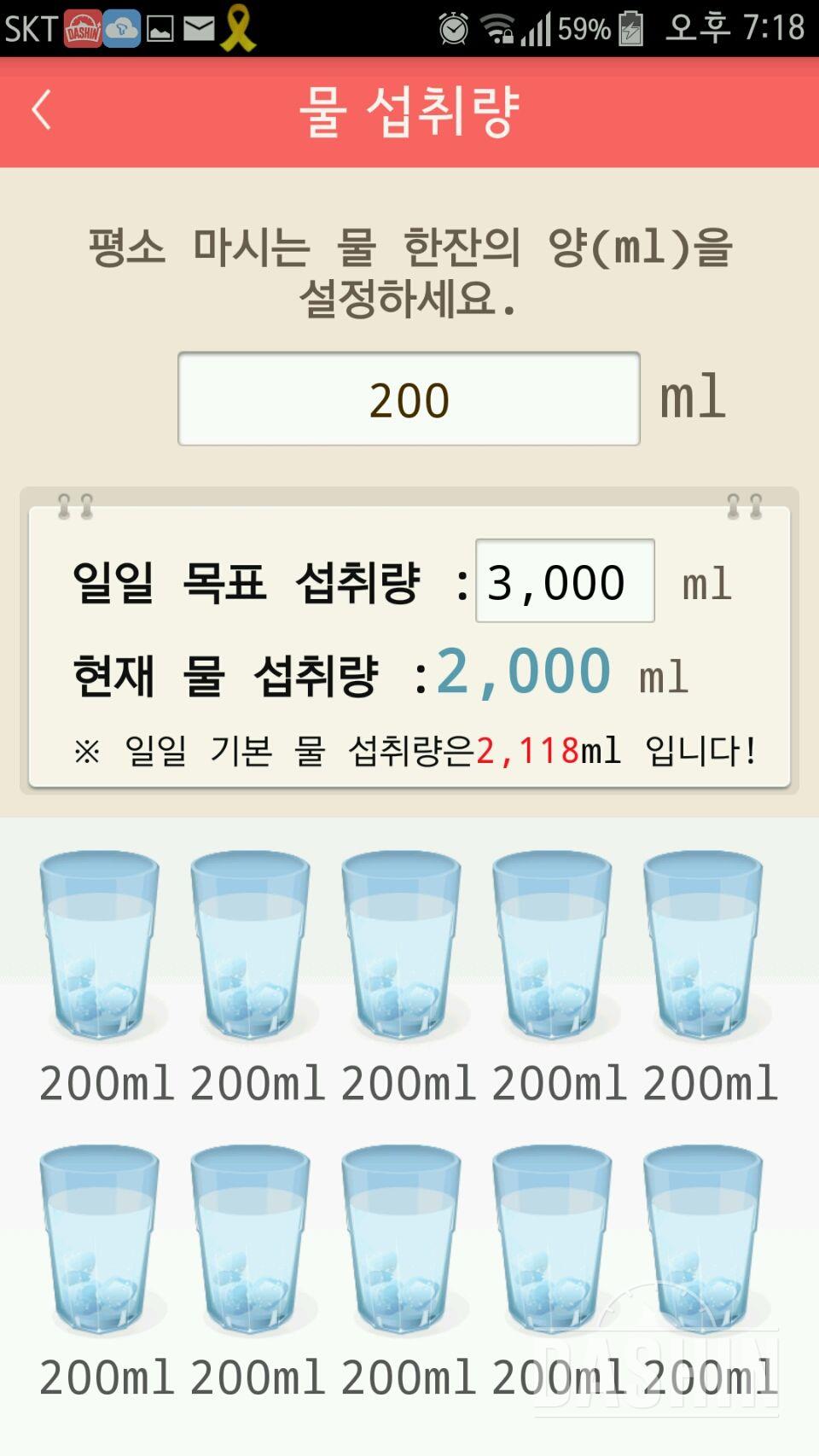 30일 하루 2L 물마시기 13일차 성공!