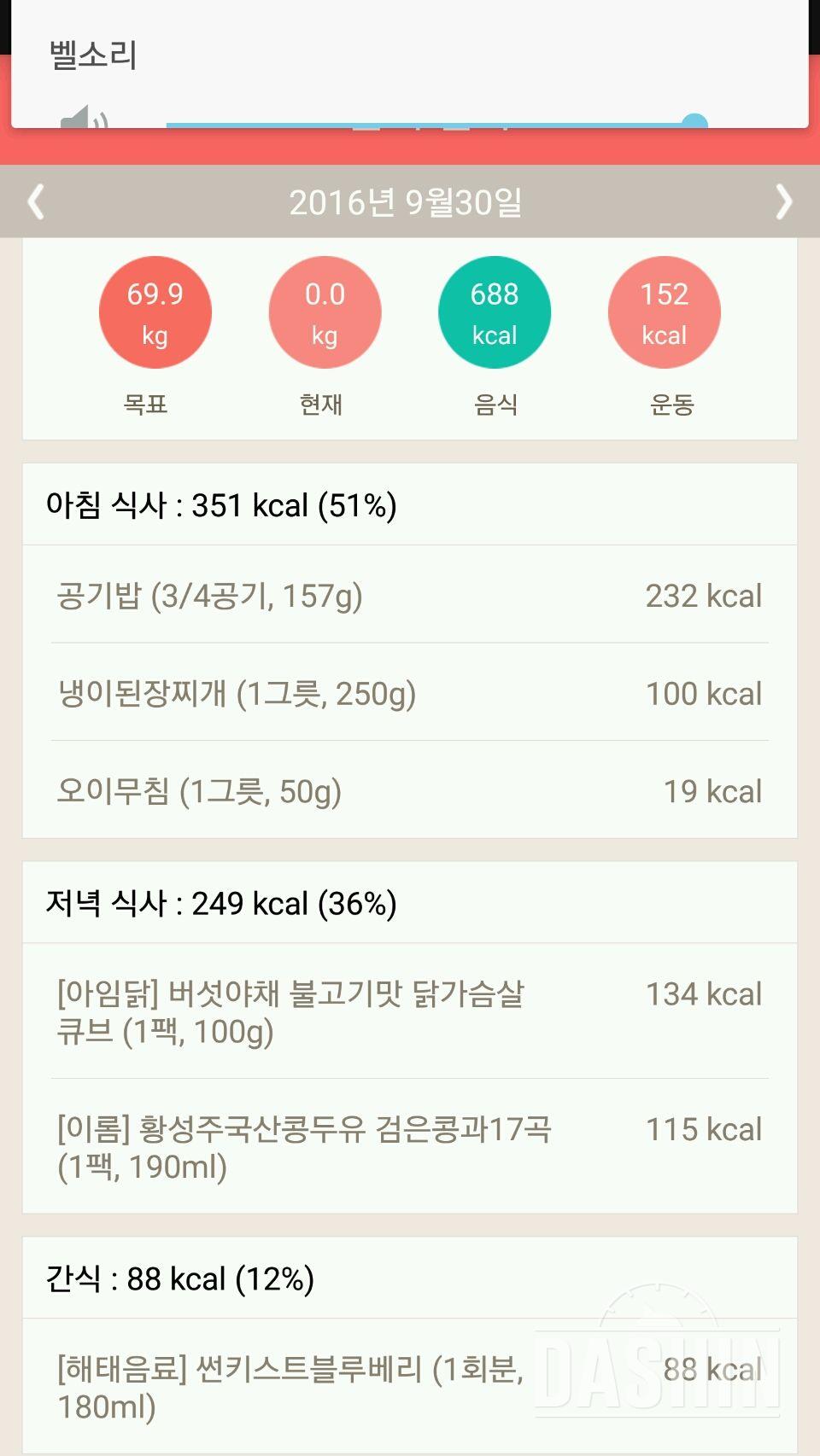 30일 1,000kcal 식단 5일차 성공!