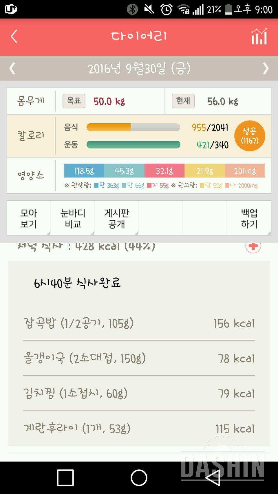 30일 야식끊기 1일차 성공!