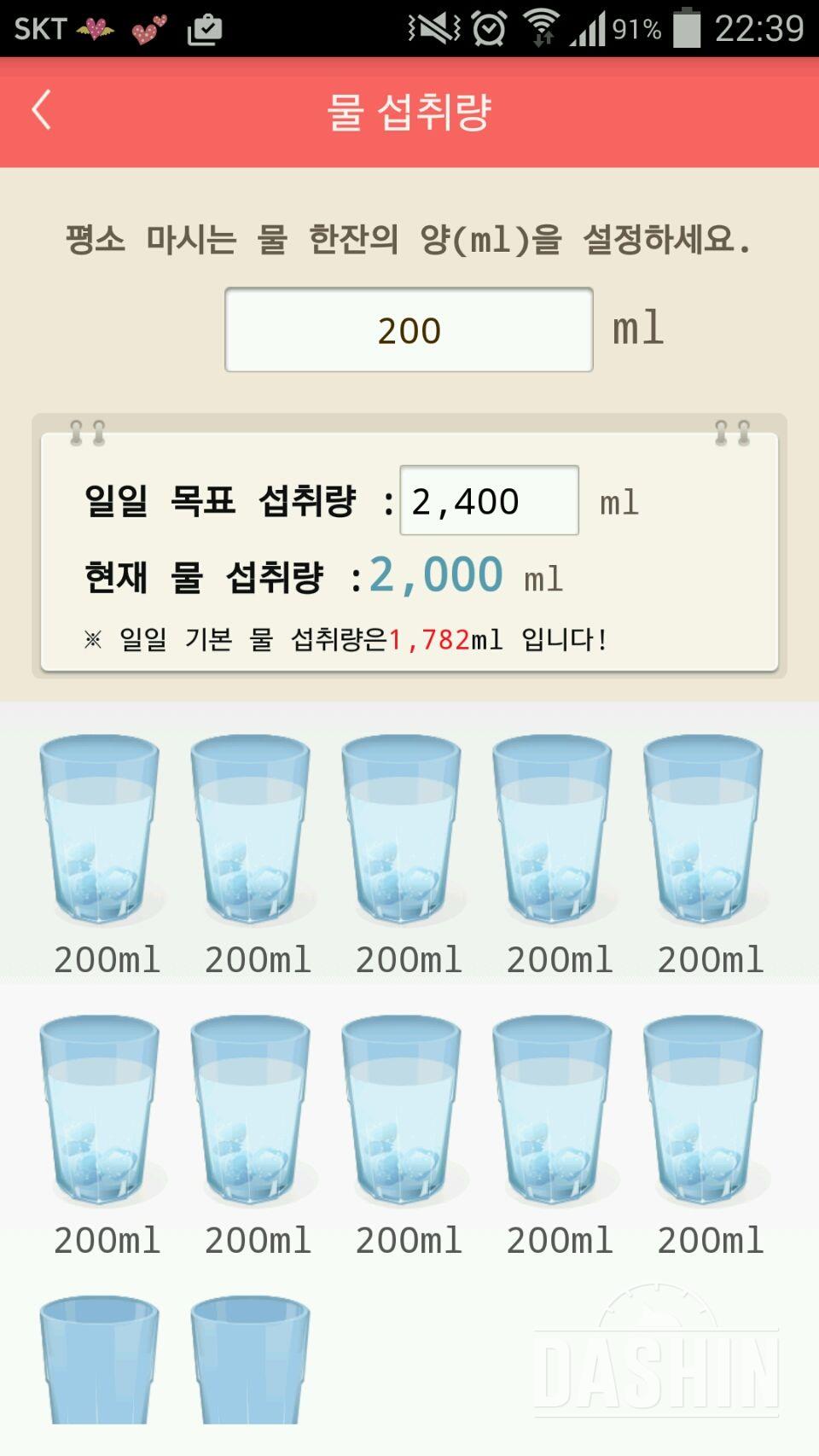 30일 하루 2L 물마시기 65일차 성공!