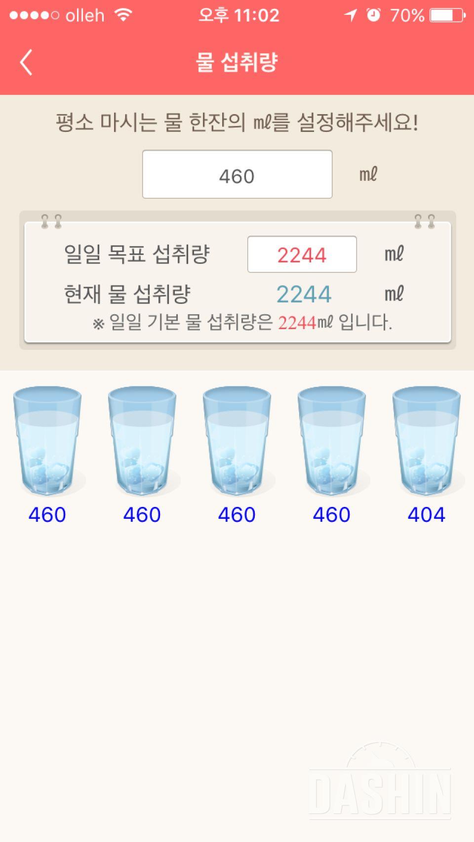 30일 하루 2L 물마시기 2일차 성공!