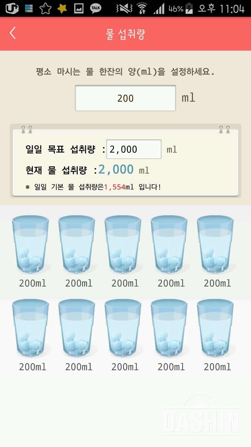 30일 하루 2L 물마시기 8일차 성공!