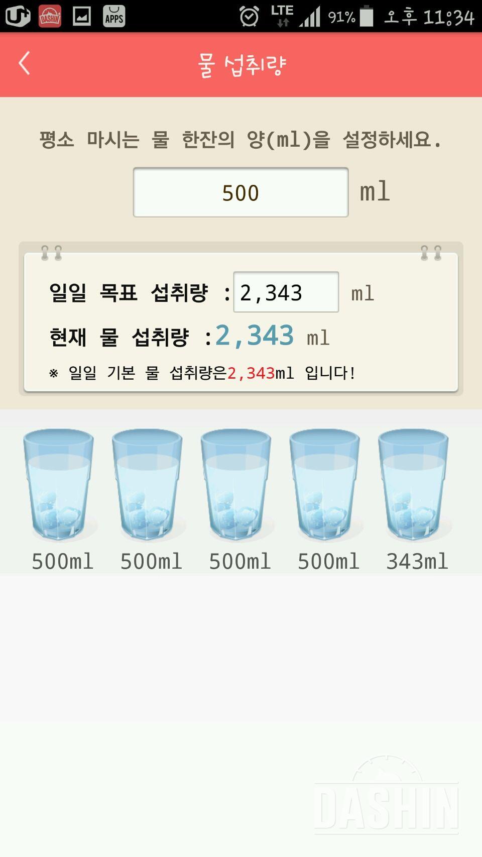 30일 하루 2L 물마시기 11일차 성공!