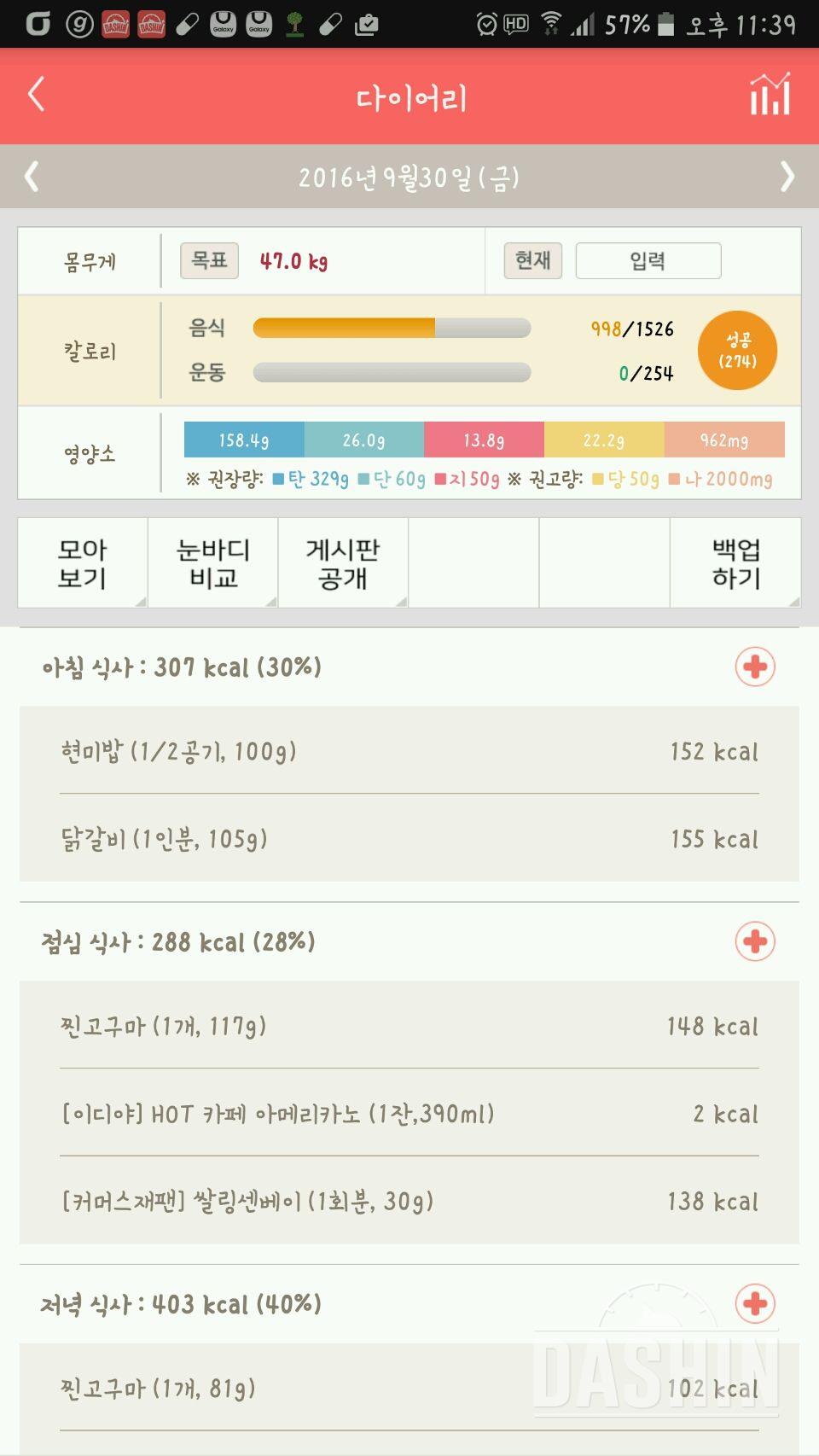 30일 1,000kcal 식단 11일차 성공!