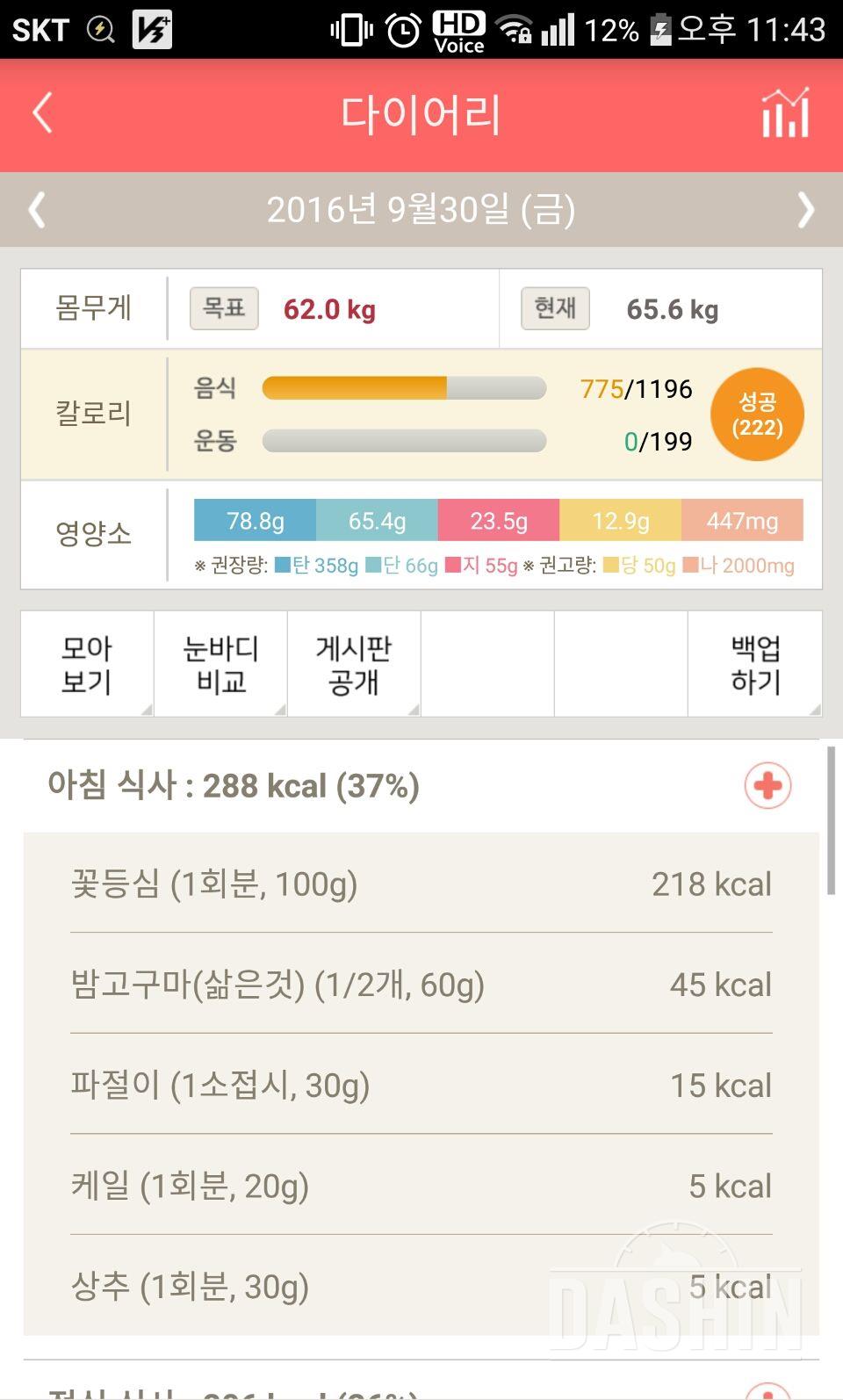 30일 1,000kcal 식단 2일차 성공!