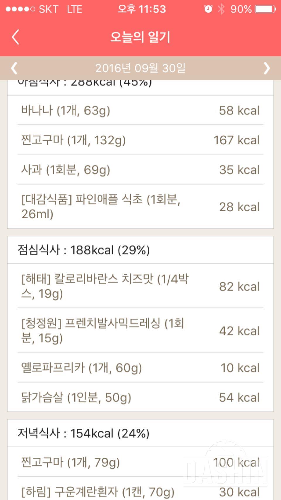 30일 1,000kcal 식단 42일차 성공!