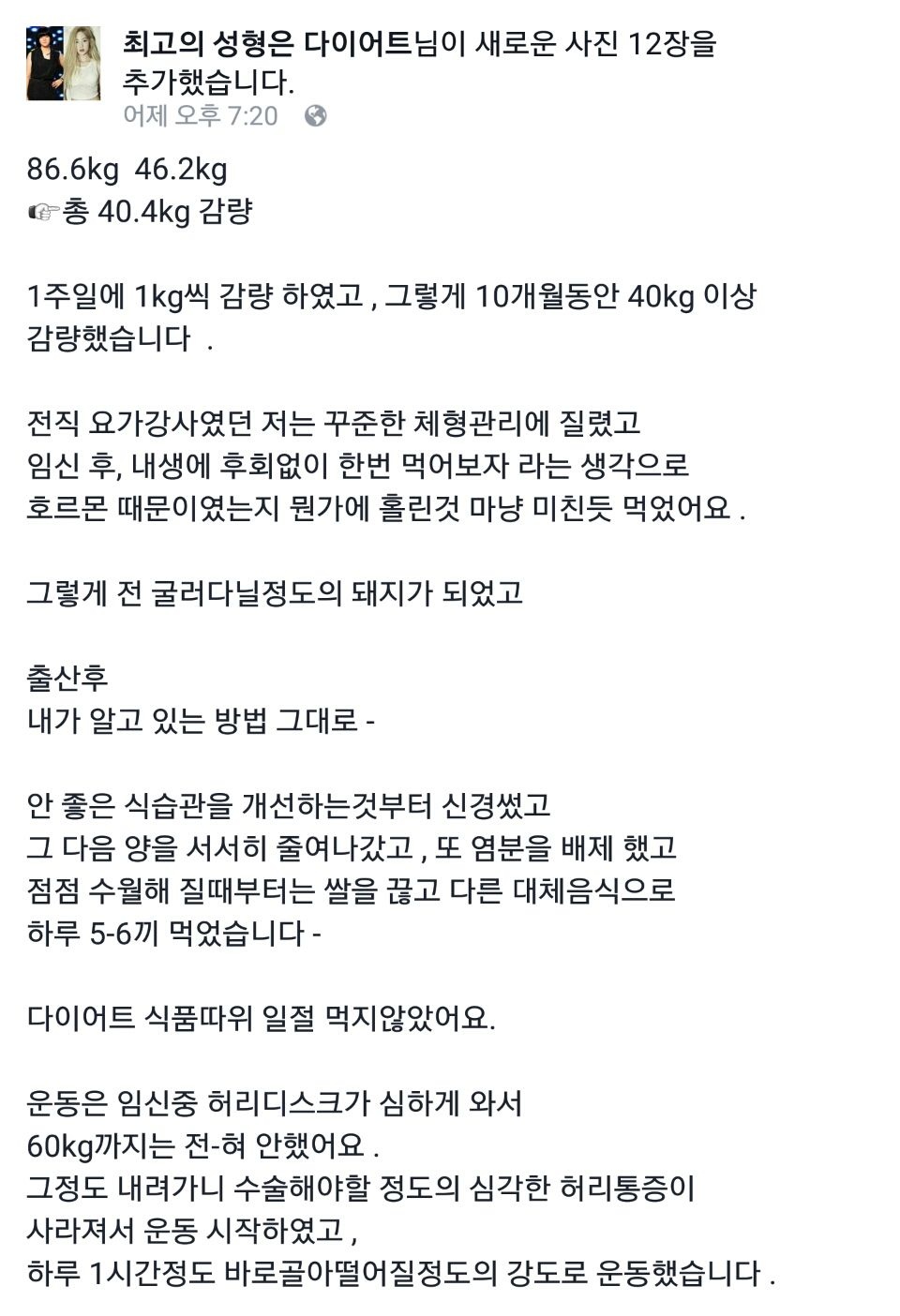 전후사진, 10개월 40키로 감량하신 전직 요가 강사