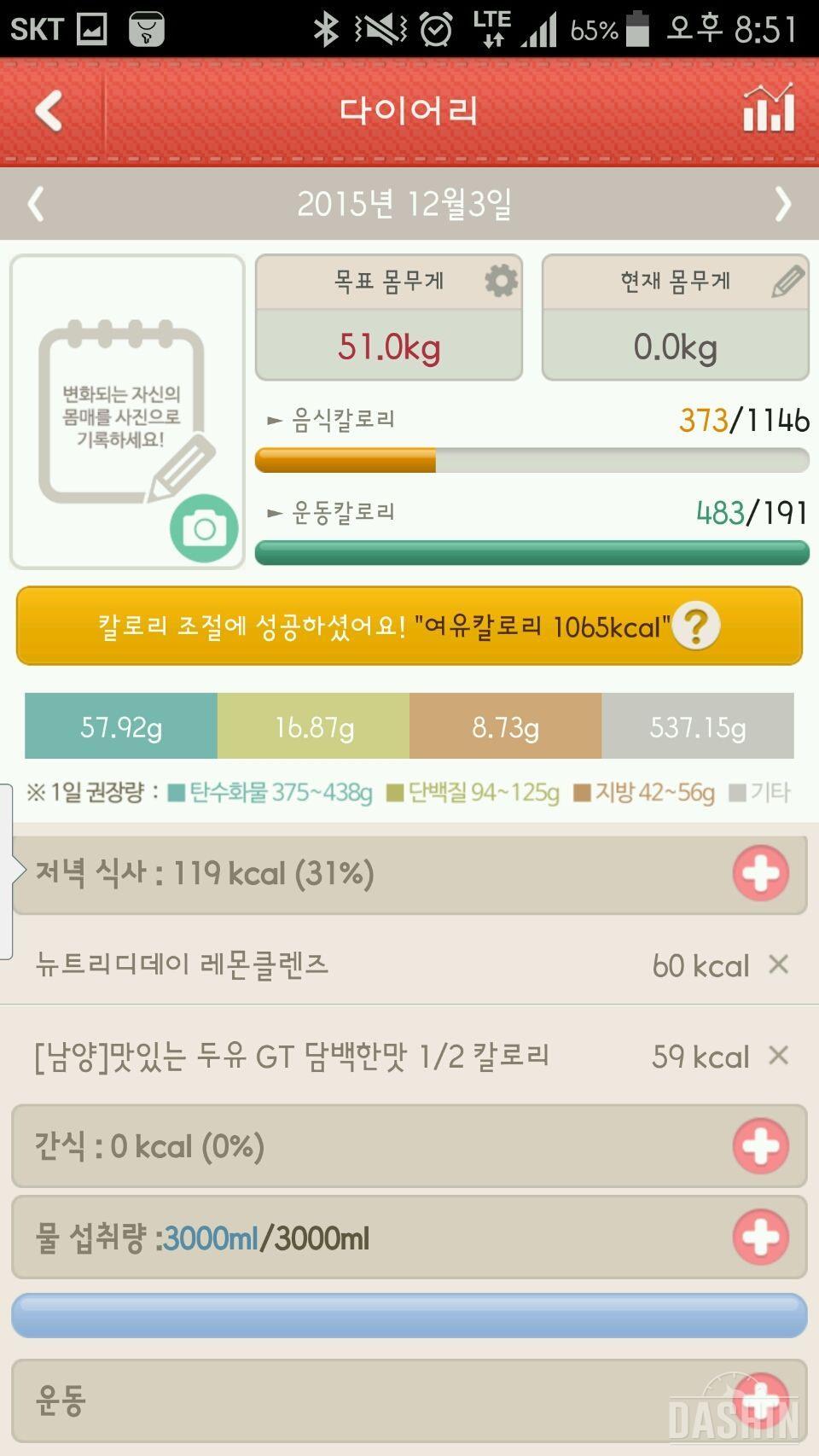 12일째 (레몬디톡 1일)