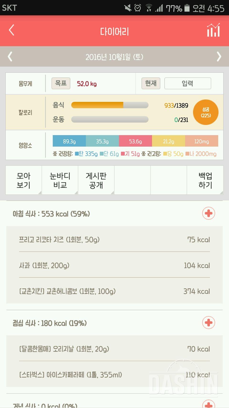 30일 아침먹기 64일차 성공!