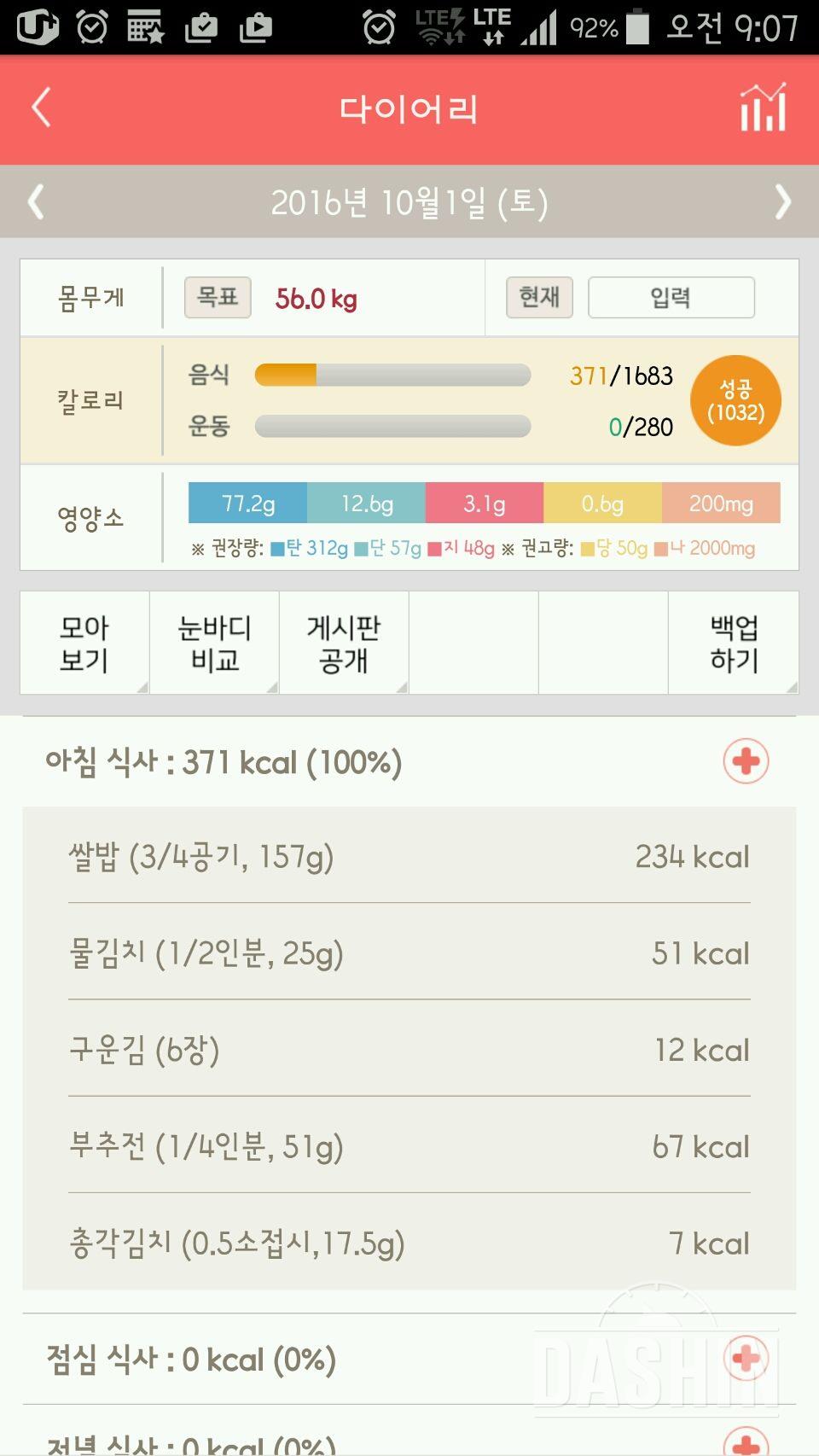 30일 아침먹기 24일차 성공!