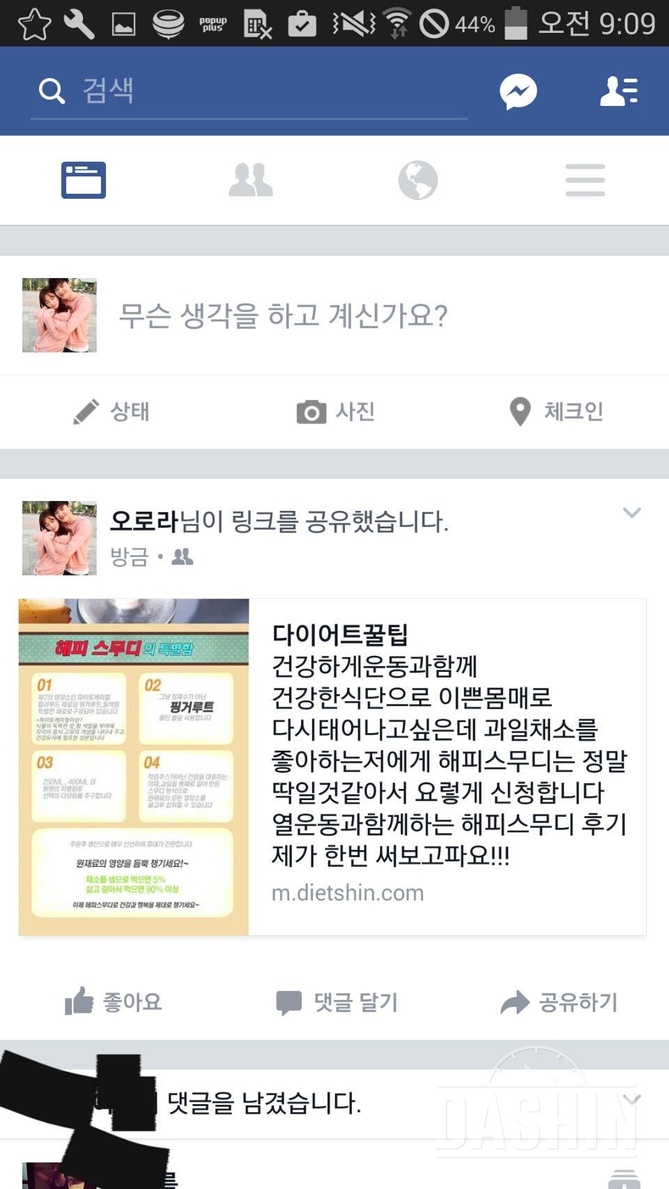 해피스무디 체험단 신청합니다!