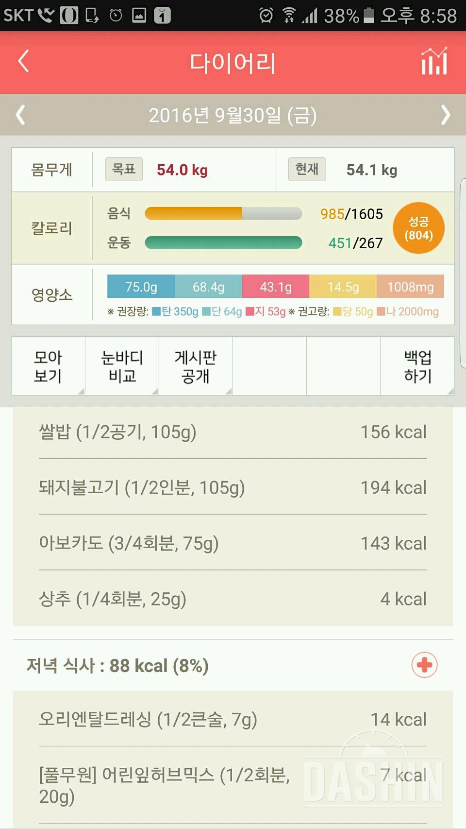 30일 1,000kcal 식단 18일차 성공!