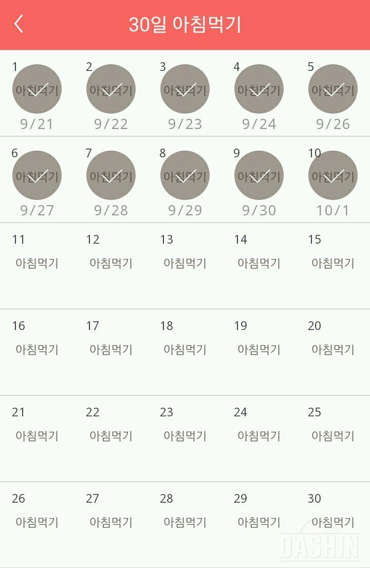 30일 아침먹기 10일차 성공!