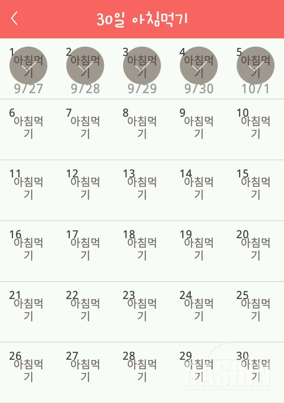 30일 아침먹기 5일차 성공!