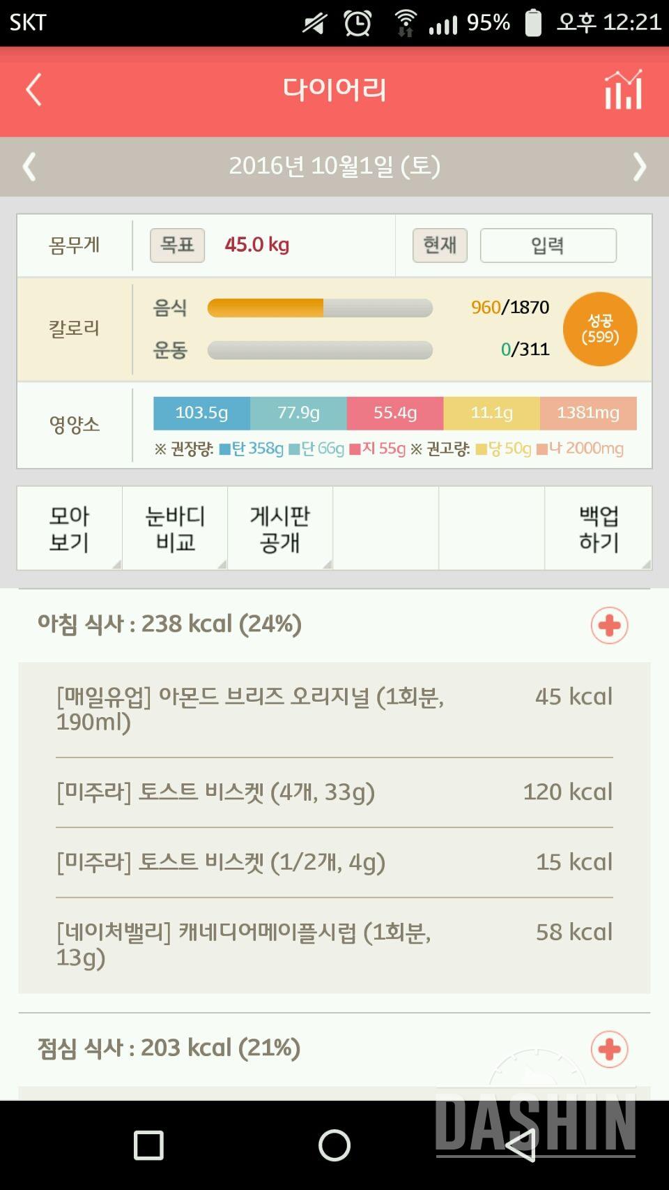 30일 아침먹기 1일차 성공!