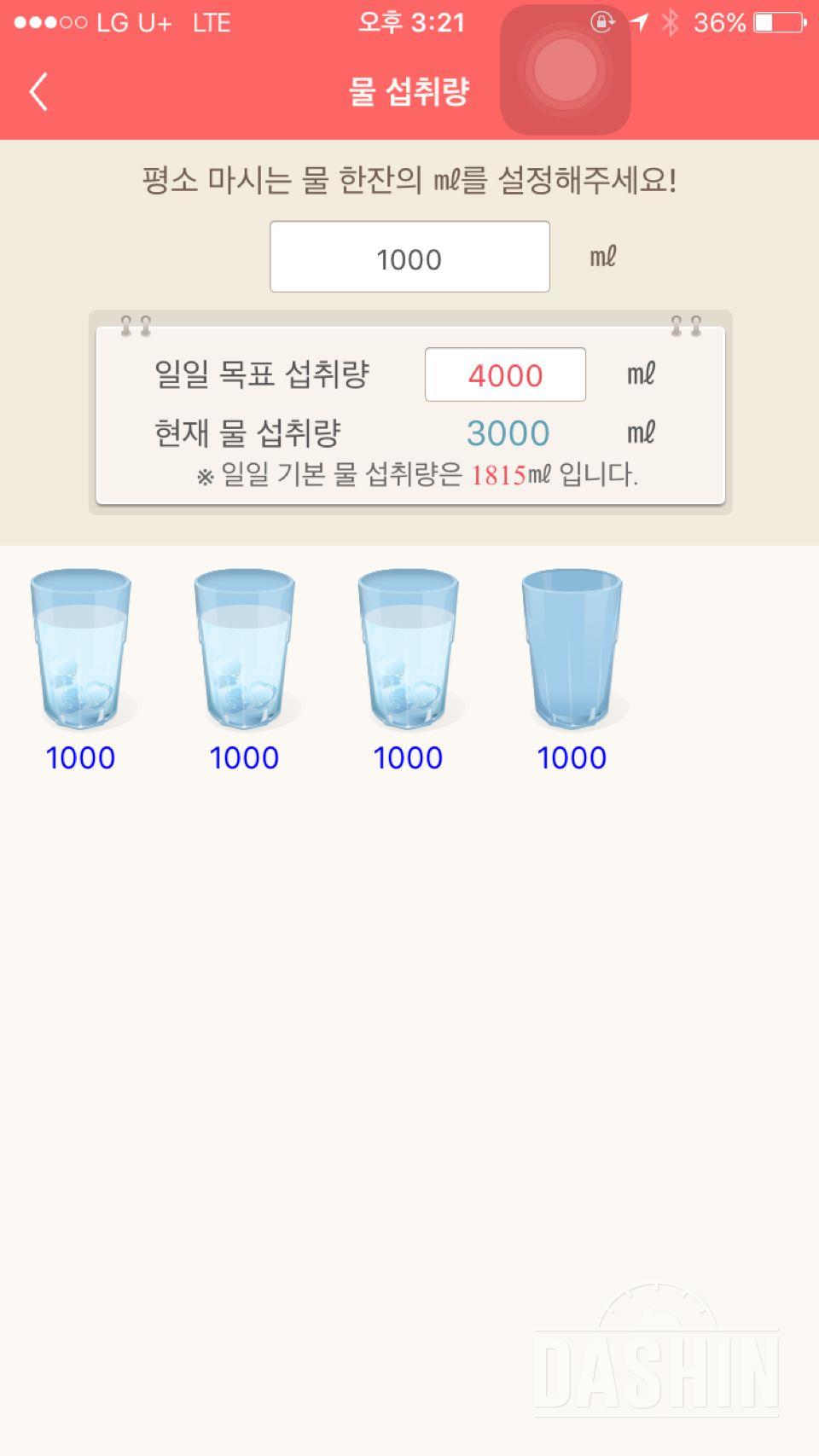 30일 하루 2L 물마시기 2일차 성공!