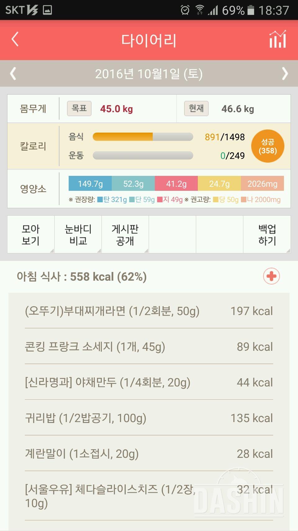 30일 아침먹기 43일차 성공!