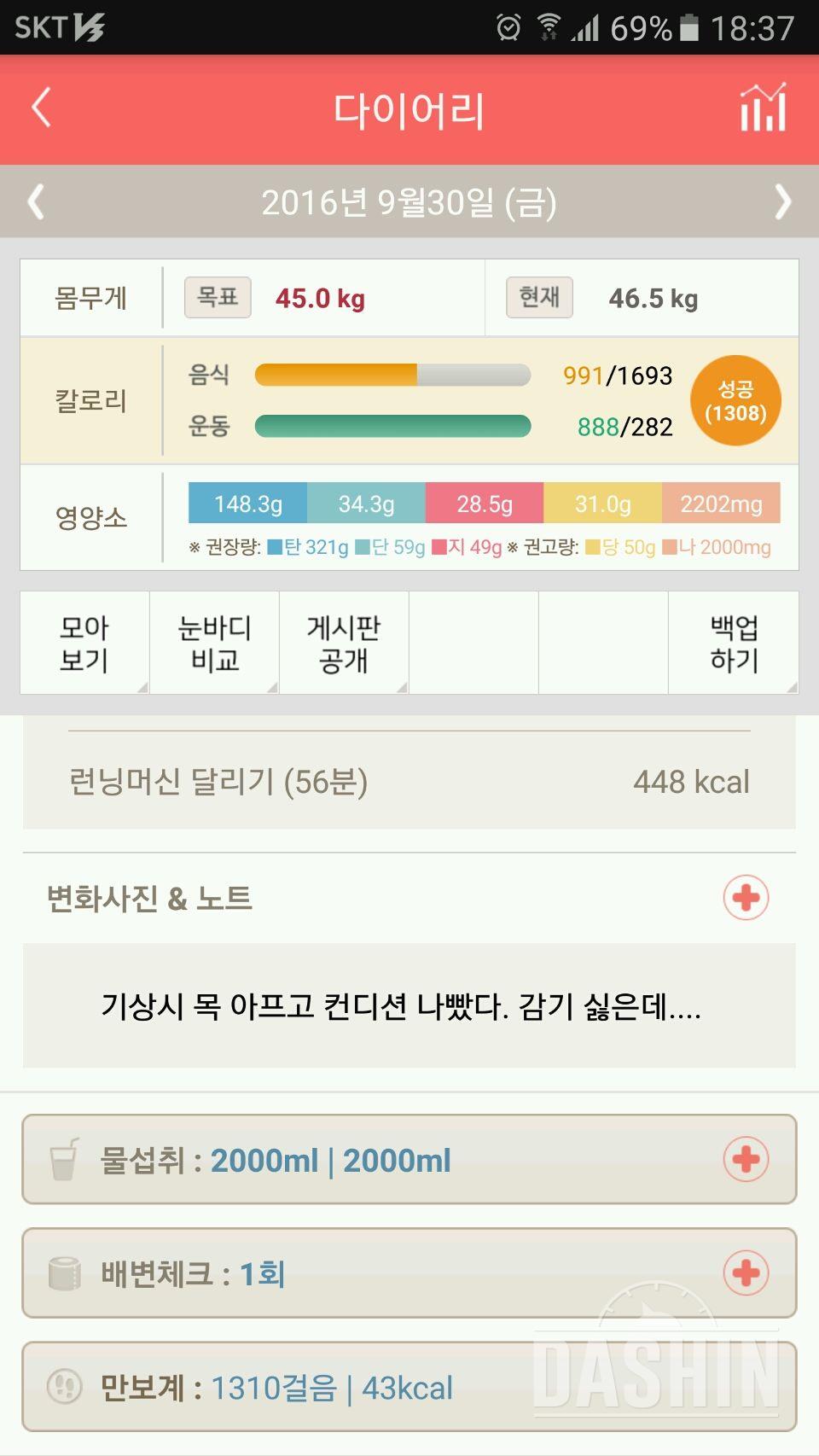 30일 하루 2L 물마시기 39일차 성공!