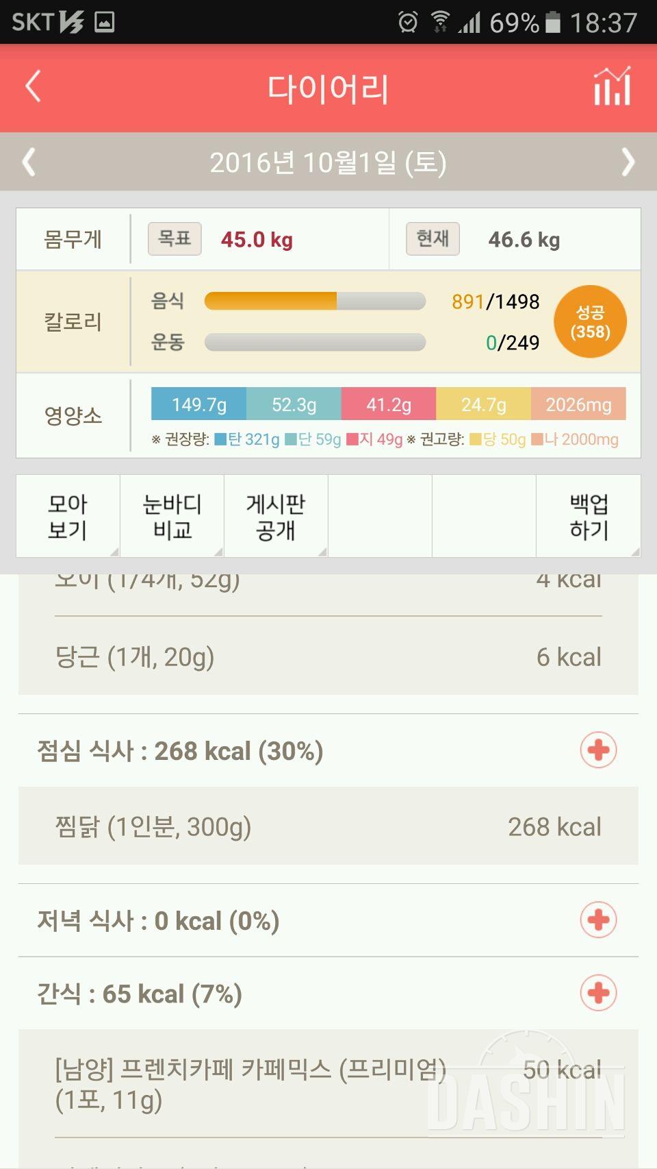 30일 1,000kcal 식단 7일차 성공!