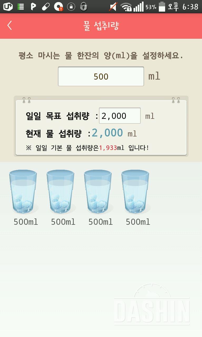 30일 하루 2L 물마시기 1일차 성공!