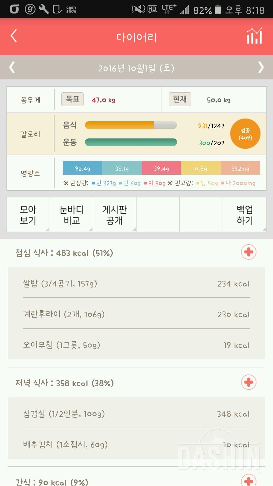 30일 1,000kcal 식단 1일차 성공!