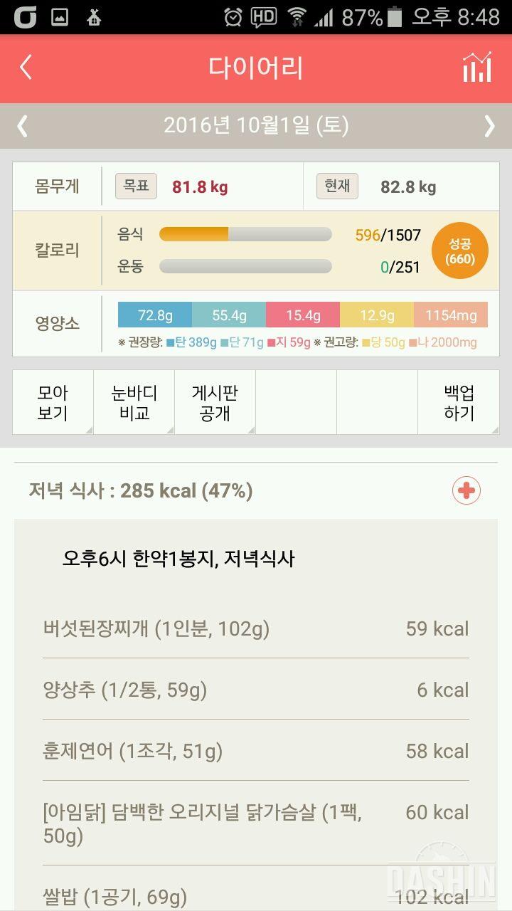 30일 1,000kcal 식단 9일차 성공!