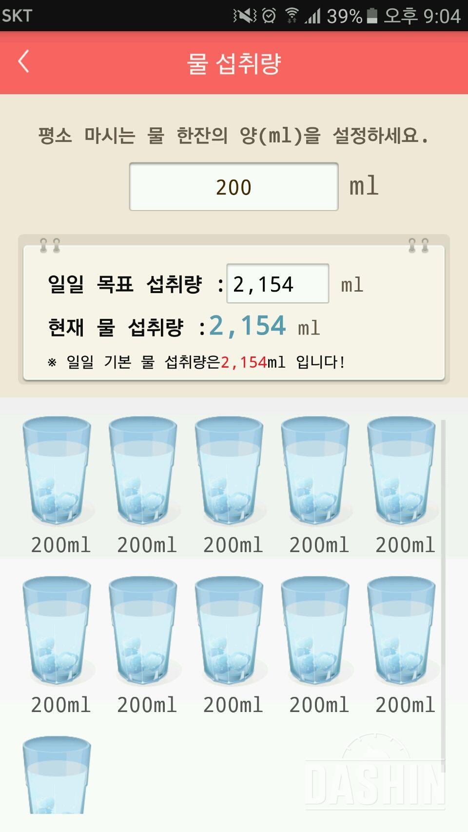 30일 하루 2L 물마시기 6일차 성공!