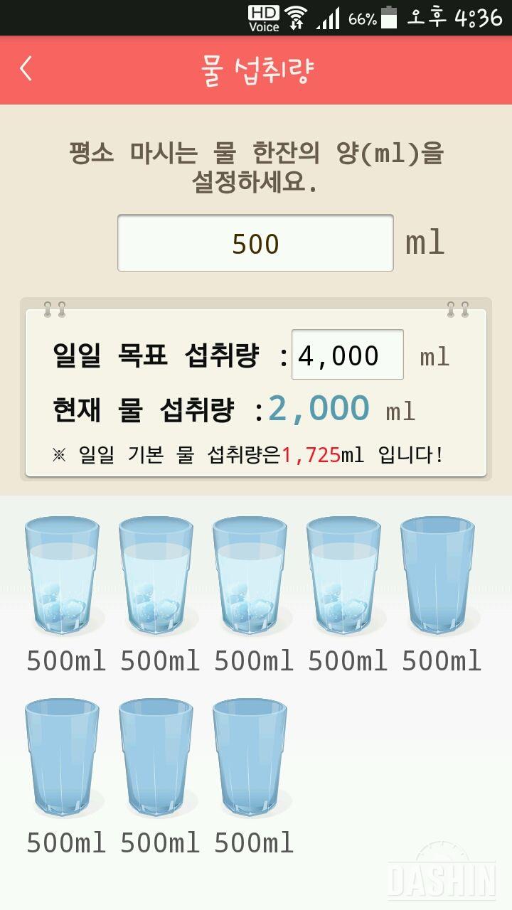 30일 하루 2L 물마시기 32일차 성공!