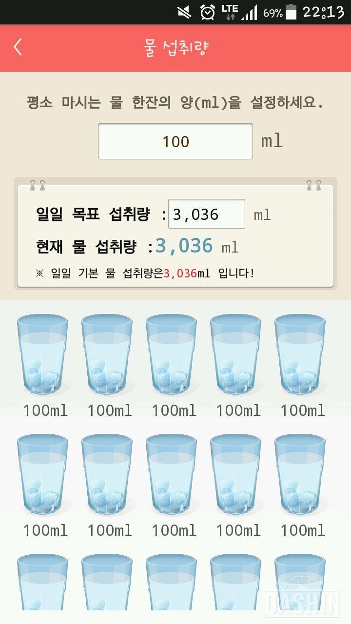 30일 하루 2L 물마시기 31일차 성공!