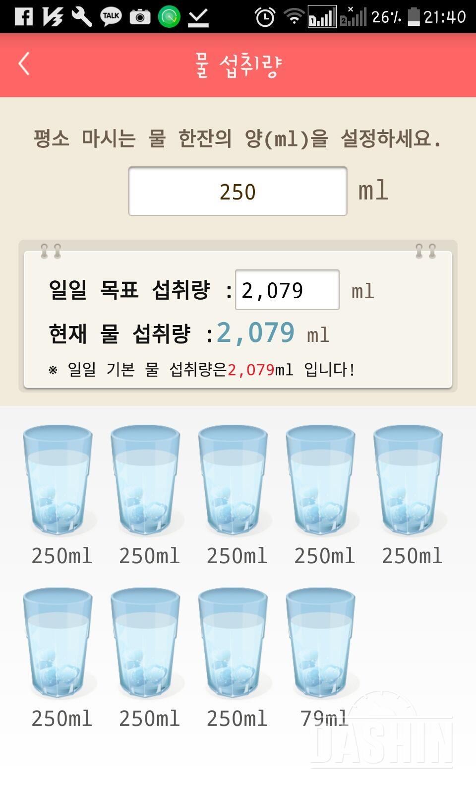 30일 하루 2L 물마시기 1일차 성공!