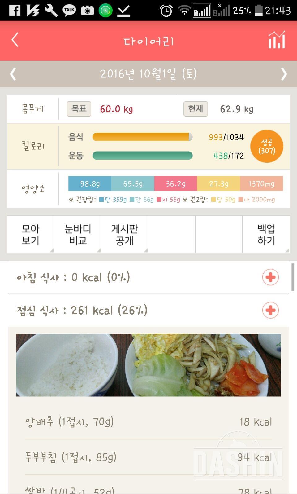 30일 1,000kcal 식단 1일차 성공!